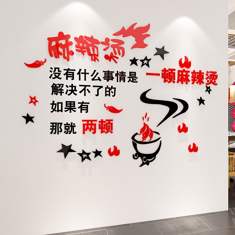 麻辣烫餐厅墙网贴画饭贴小吃墙壁贴纸背景墙店面馆创意面红墙装饰