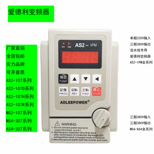 变频器单相220V AS2-107调速器0.75kw1.5kw2.2MS4爱得利IPM