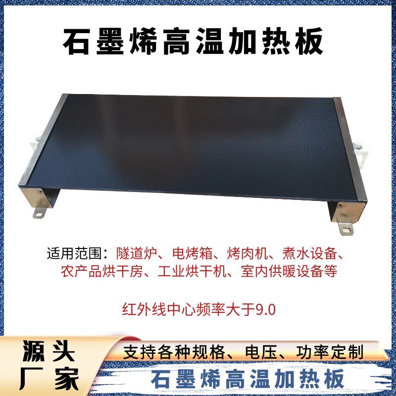 远红外线电加热板耐高温微晶玻璃发热板防火电热板支持定制