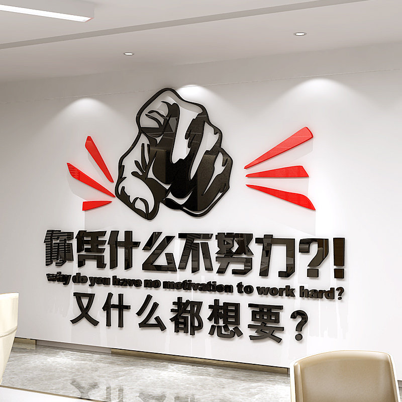 自克亚律力3d立体寝生励志学室文字你凭什么不努力加油奋斗墙贴