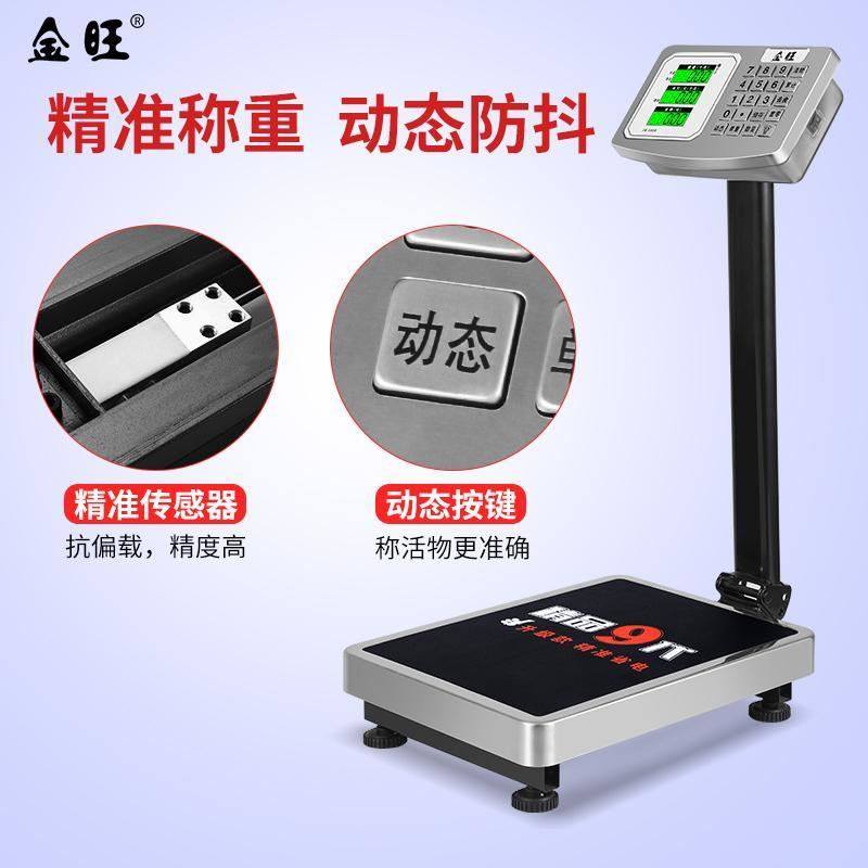 高卖度电子称商用台秤家用小型重00kg磅秤台称150千克精菜称1防水