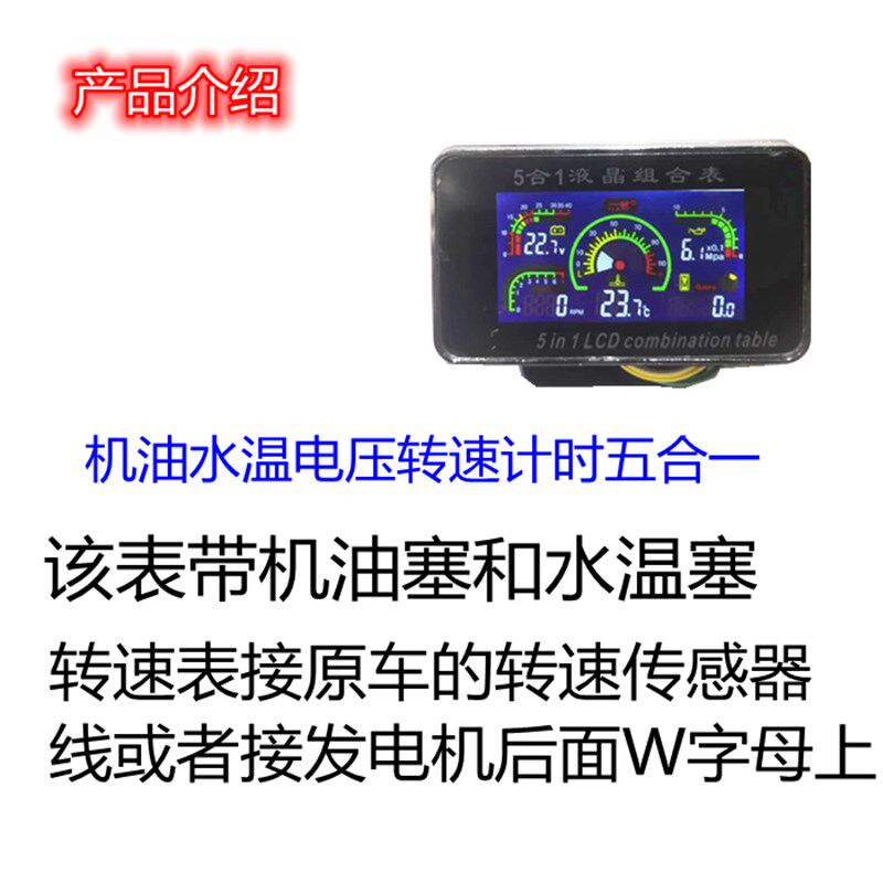 表割机挖机叉电货车汽车水温收通用车压机油压力计时转速表五合一