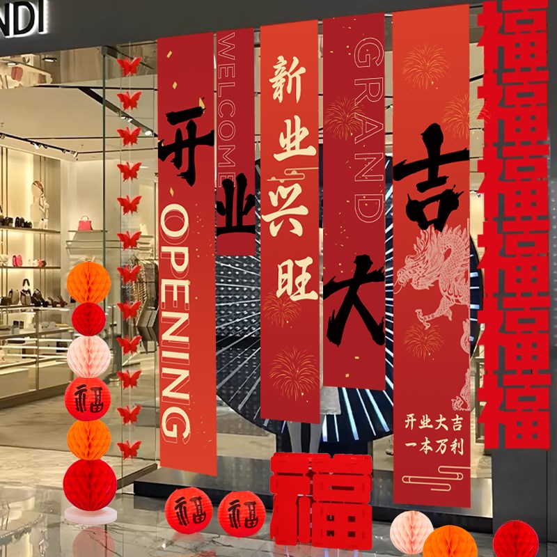 新店开业气氛布置条幅挂布店铺公司开张大吉活动场景背景墙装饰品