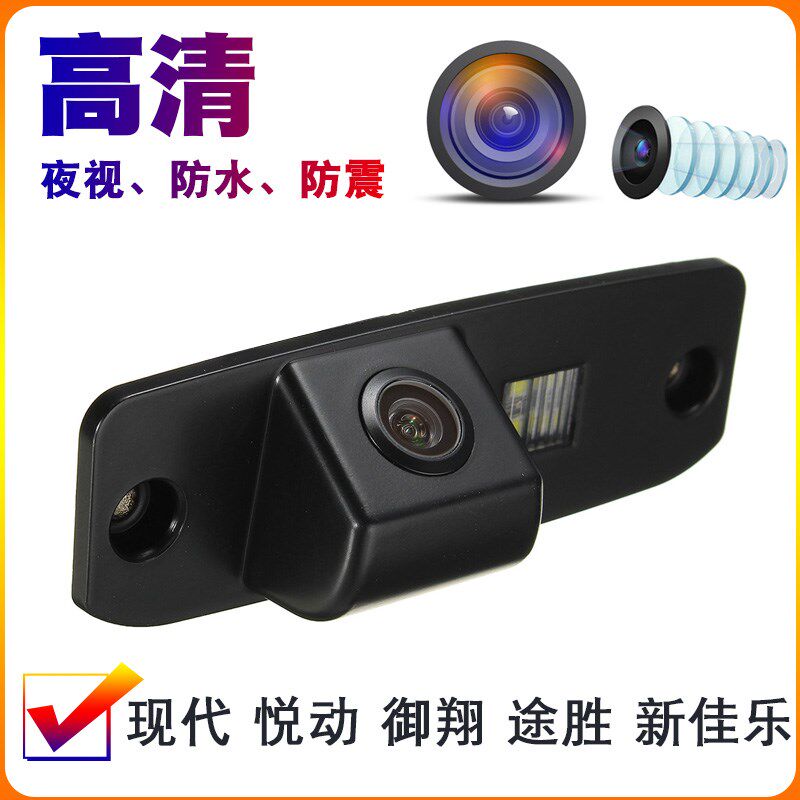 现代悦动御翔途胜新佳乐朗动起亚智跑福瑞迪索兰托后视倒车摄像头