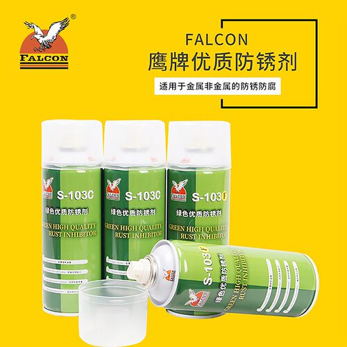 鹰牌Falcon模具防锈剂S-101 102 103C白色透明绿色高效润滑防绣剂