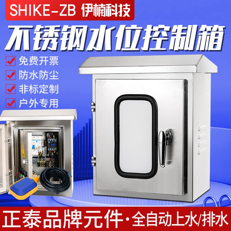 浮抽开关控制箱水塔水池全自动排制上水控水器智能排污球水配电箱
