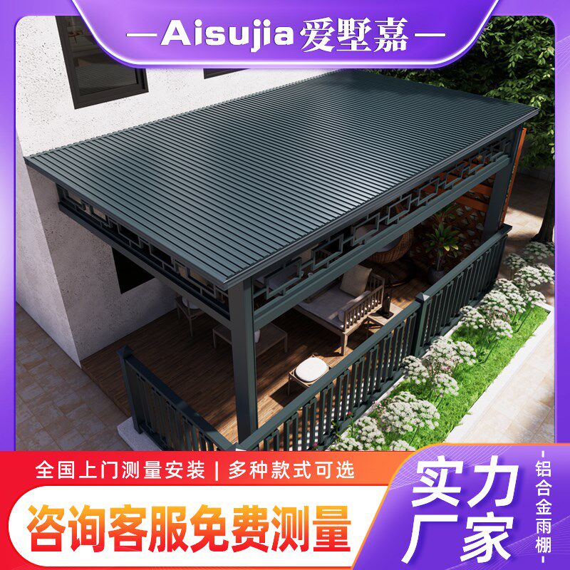铝合金雨棚长城板隔热农村别墅庭院阳台小院露台楼顶遮阳棚阳光房