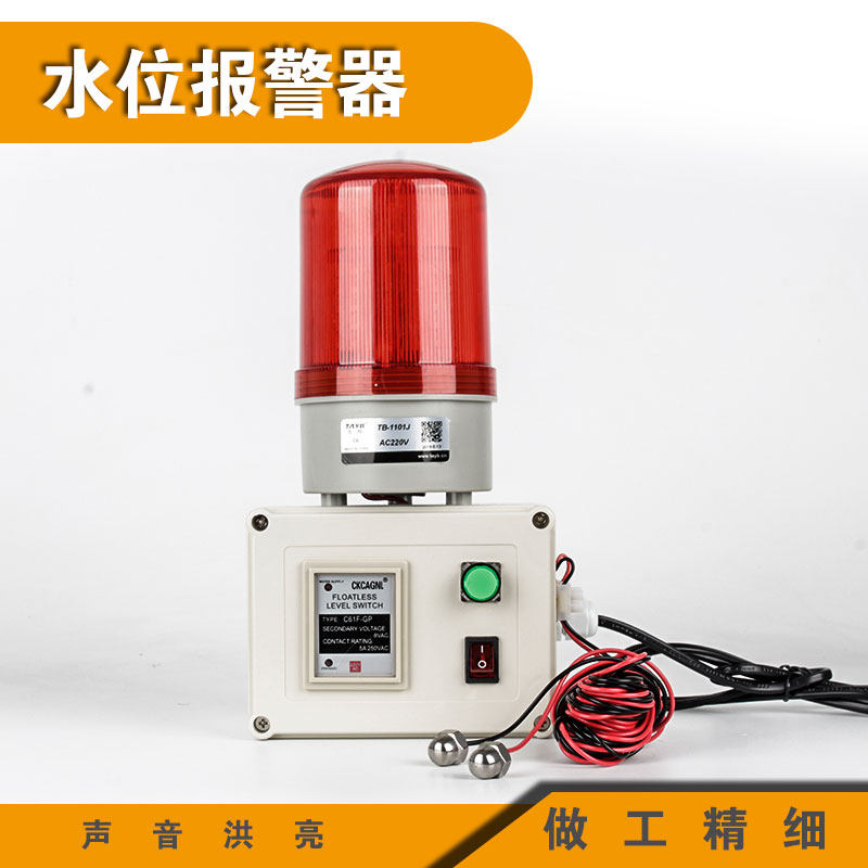船用水位报警器 不锈钢探头浮球满水提醒器液位报警器液位传感器