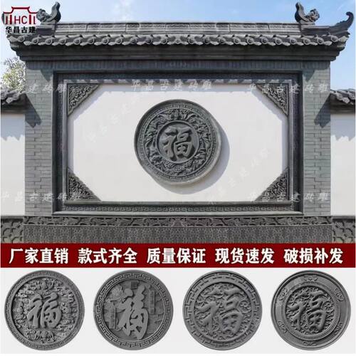 福字砖雕仿古中式古建影壁围墙装饰百福图浮雕别墅外墙镂空窗花窗