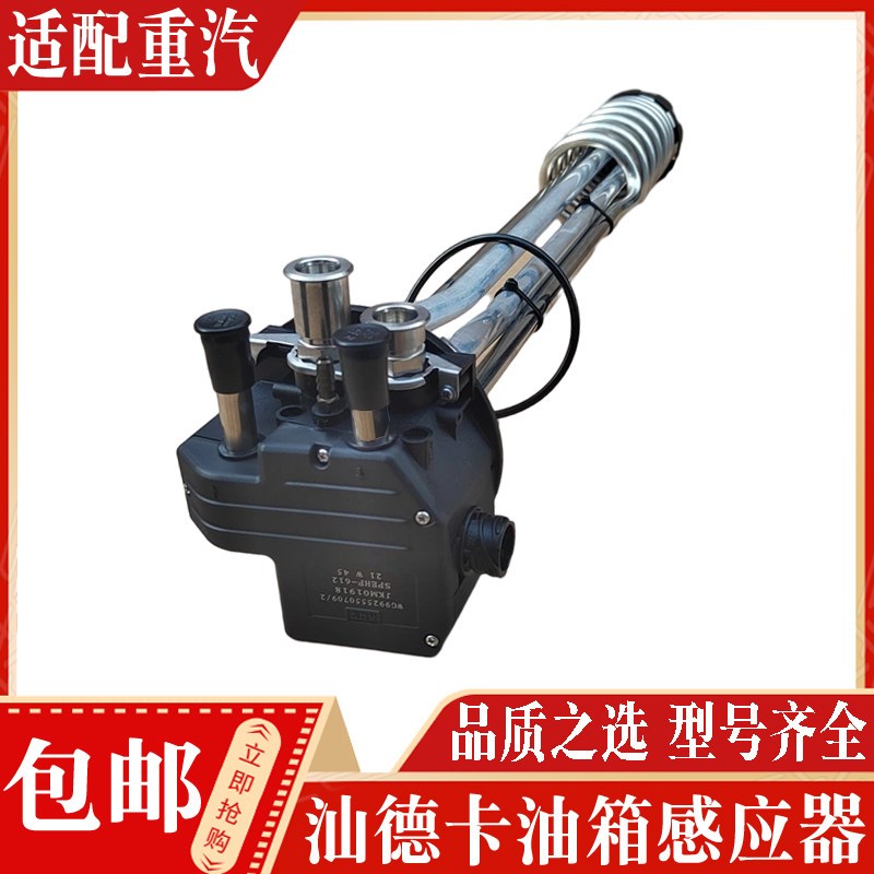 适配中7重汽 豪沃T7HTX汕德卡C7器国油箱传感G电加热油浮子感应器
