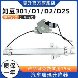 适用知豆301/D1/D2/D2S汽车电动车窗玻璃升降器总成电机前门摇机