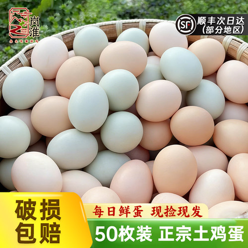 正宗农家散养土鸡蛋整箱顺丰包邮