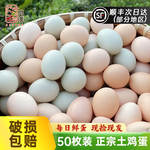 正宗农家散养土鸡蛋整箱顺丰包邮