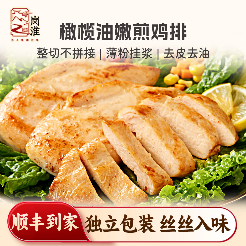 橄榄油香煎鸡排鸡胸肉高蛋白低脂鸡肉速食半成品轻食健身餐代餐
