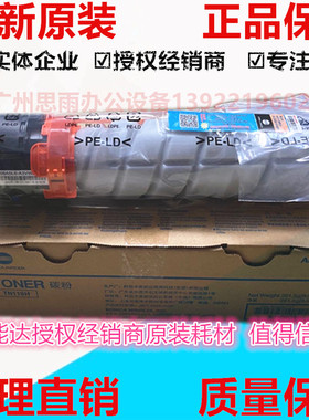 柯尼卡美能达TN-119H复印机碳粉BH7719 7723 195 215 235 206 246