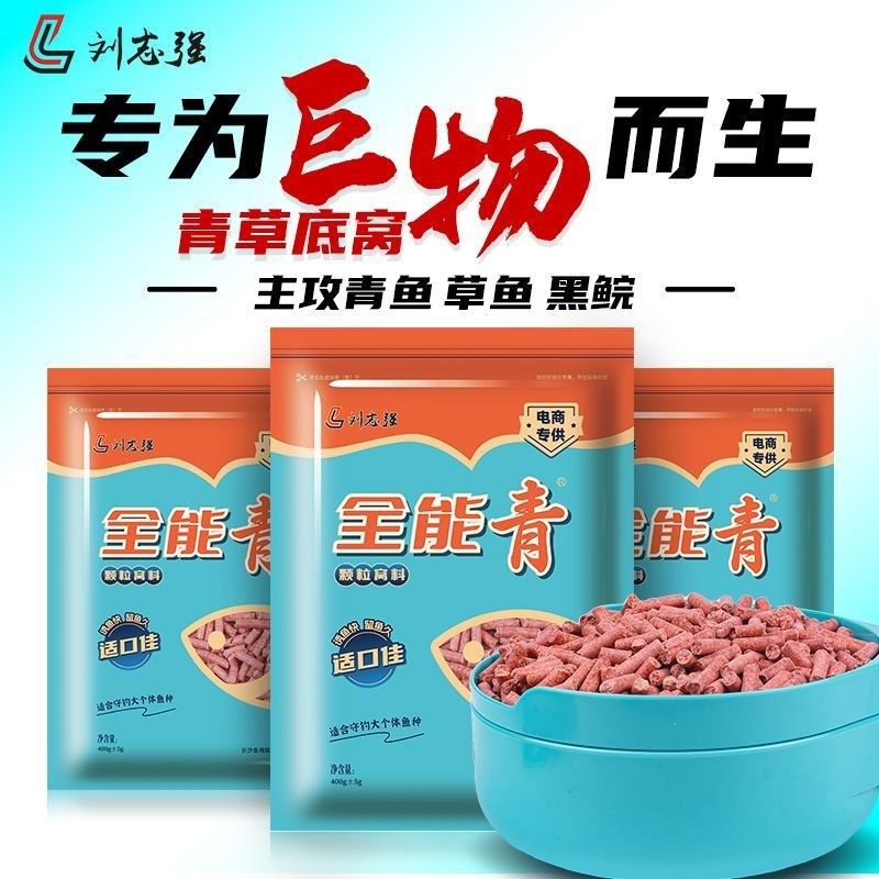 刘志强全能青颗粒窝料专攻巨物青鱼草鱼黑鲩野钓鱼饵打窝水库钓鱼,户外/登山/野营/旅行用品,台钓饵,淘宝优惠券,粉丝福利购,淘宝优惠卷