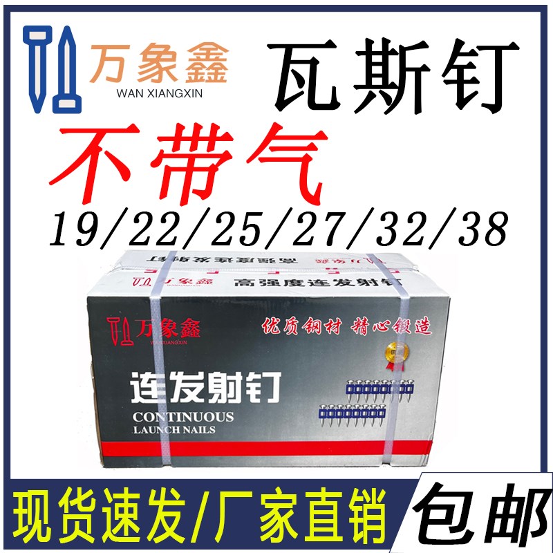 整箱瓦斯钉特种连发射钉19/22/25/27/32/38/40射钉枪钉门窗安装