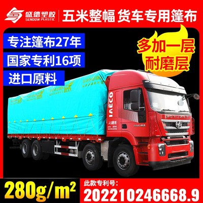 盛德货车篷布加厚耐磨高栏汽车平板防雨布防水布油布遮阳苫布防嗮