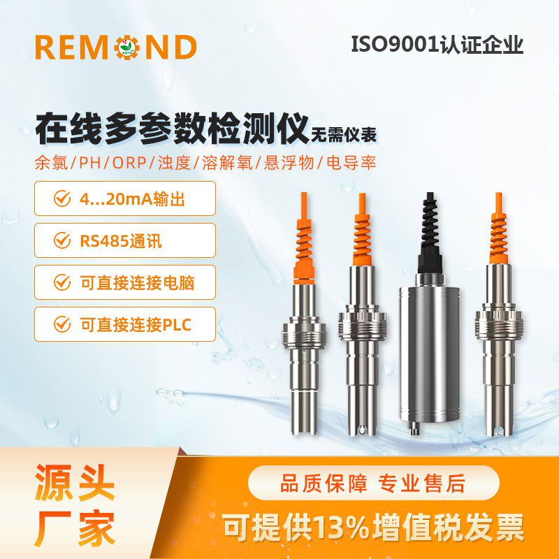 智慧型PH 余氯 浊度 ORP 传感器溶解氧 MLSS悬浮物 电导率485