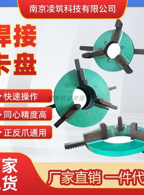 自定心薄型焊接卡盘手动快速卡盘自动焊接变位机通孔卡盘三爪卡盘