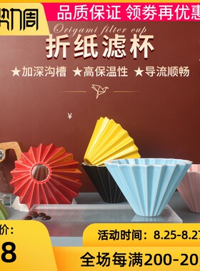 咖啡折纸滤杯手冲单品滴滤V60锥形过滤杯陶瓷滴漏式过滤器V01/02