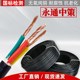 4平方电线国标铜芯rvv软线 永通中策四芯电缆线3芯护套线2.5