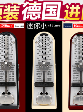 德国wittner迷你钢琴机械节拍器便携原装进口长笛吉他小提琴精准