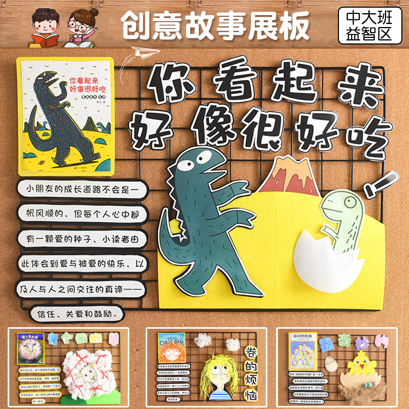 故事展板创意主题活动益智区角区域小学幼儿园走廊创意装饰墙贴