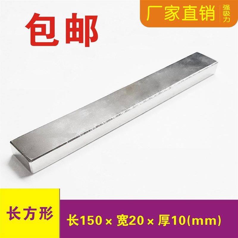 磁铁强磁长方形F150x20x10mm强力大块磁石钕铁硼磁钢条形压条固定