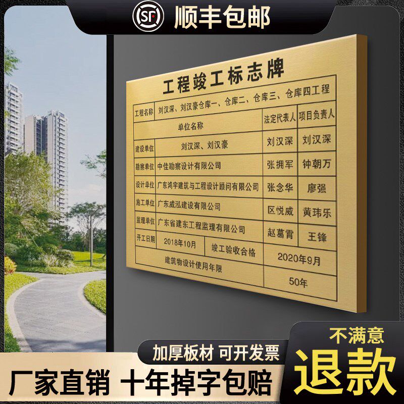 永久性不锈钢工程竣工责任标志牌腐蚀铜牌金属竣工标识牌定做定制
