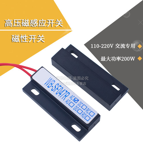 220V磁控大功率开门亮灯磁性开关 风幕机车库门接近感应开关047