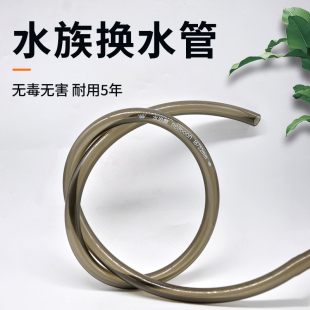 鱼缸水管软管水族专用水泵上水管过滤桶加水胶管AC换水机专用水管