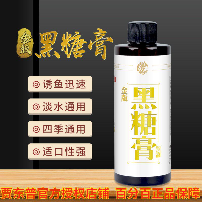 贾东普钓鱼黑糖膏小药诱鱼剂超甜味鲤鱼散炮黑坑鱼饵料裸斑添加剂