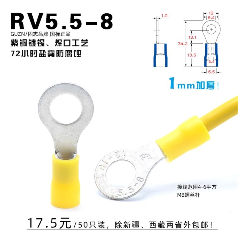 RV5.5-8 预绝缘冷压接线端子 圆形O型RV6-8铜线鼻子带护套头