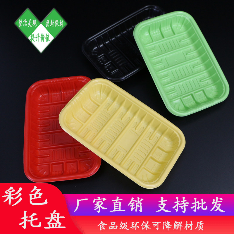 超市一次性生鲜托盘水果包装盒彩色食品托盘长方形塑料蔬菜保鲜盒