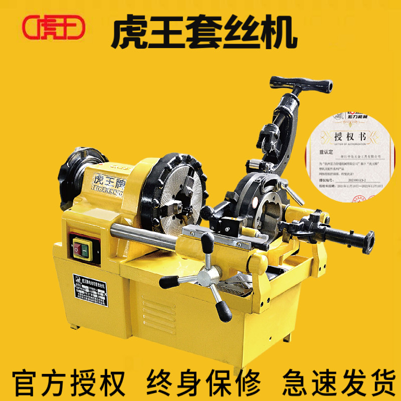 虎王牌电动套丝机多功能切管套丝机2寸4寸220v车丝开牙机绞螺纹机