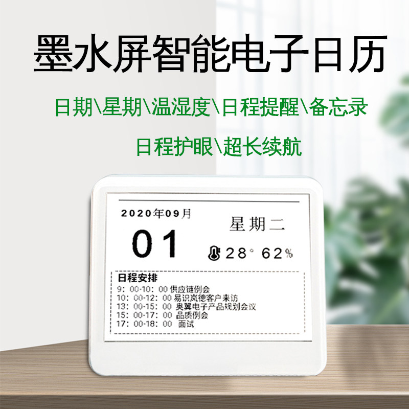 2023日历墨水屏台历电子备忘录提醒桌面办公室摆件温湿度计家用