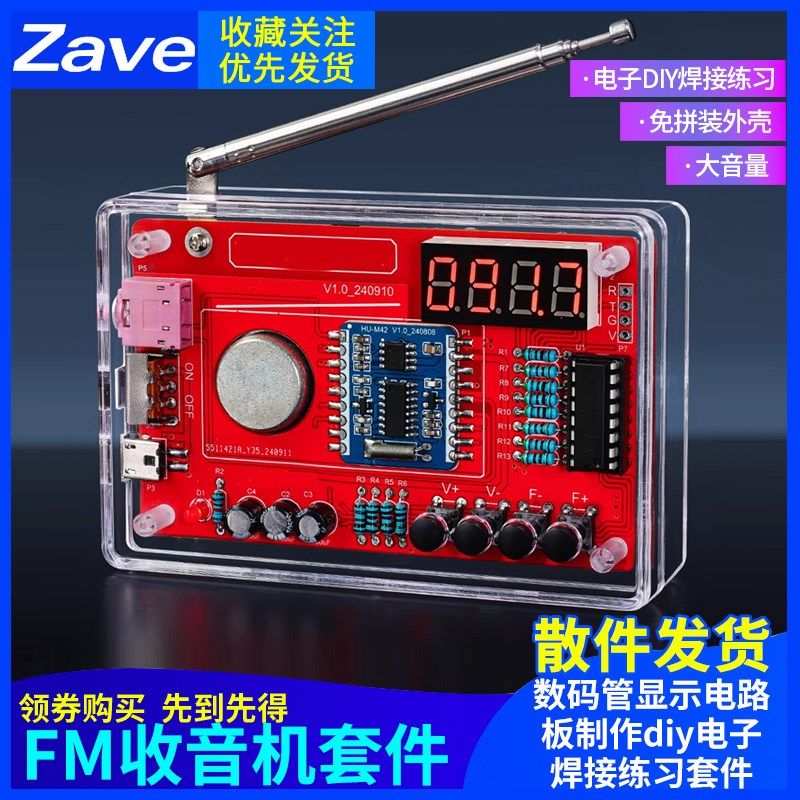 收音机组装套件FM调频数码管显示电路板制作diy电子焊接练习套件,电子元器件市场,DIY套件/DIY材料/电子积木,淘宝优惠券,粉丝福利购,淘宝优惠卷