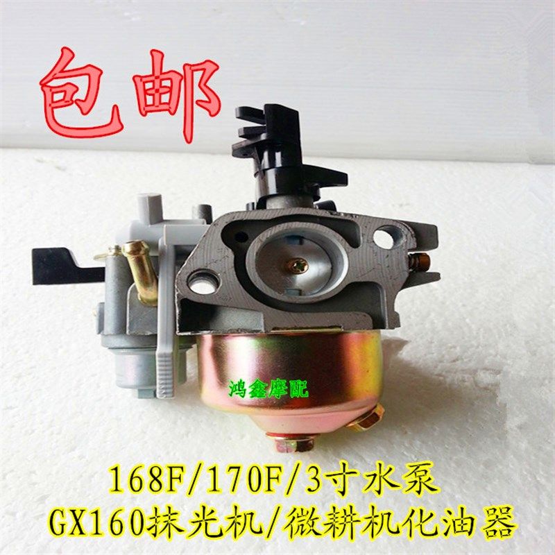 微耕机化油器YO HU JAPAN 168F/170F/3寸水泵GX160抹光机省油耐用
