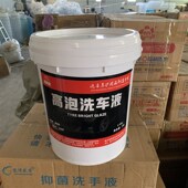 洗车液高泡沫浓缩泡沫液汽车爽去污上光洗车水蜡清洗剂20升大桶装
