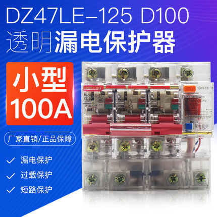 上海人民 透明漏电保护器 三相四线380v100A工地开关大功率断路器