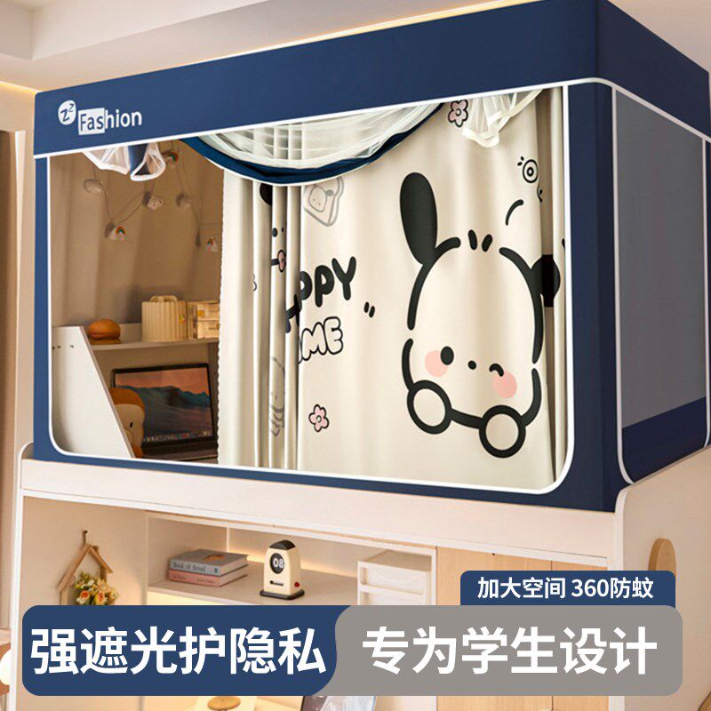 强遮光学生宿舍蚊帐床帘一体式寝室上下铺通用全封闭式带支架床幔