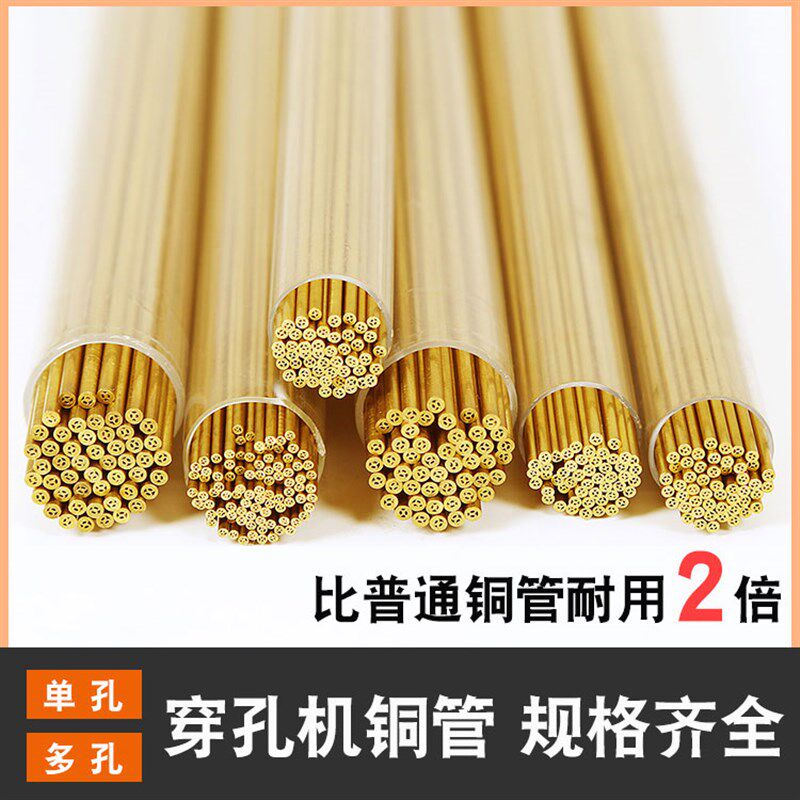 穿孔机打孔机配件 多孔黄铜管正宗紫阳铜管 1.0~5.0精准度高 硬度