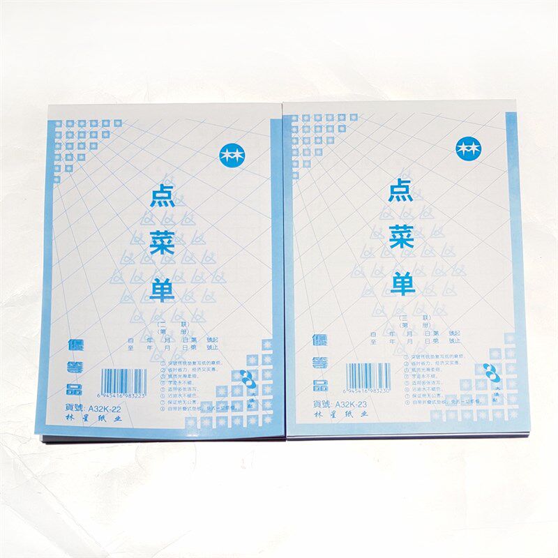 林星纸业无碳复印二联三联点菜单饭店开单不褪色酒店菜单本子20本