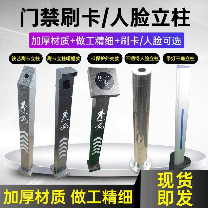 门禁机刷卡立柱读卡器人脸机人脸识别支架不锈钢电动门广告门室外