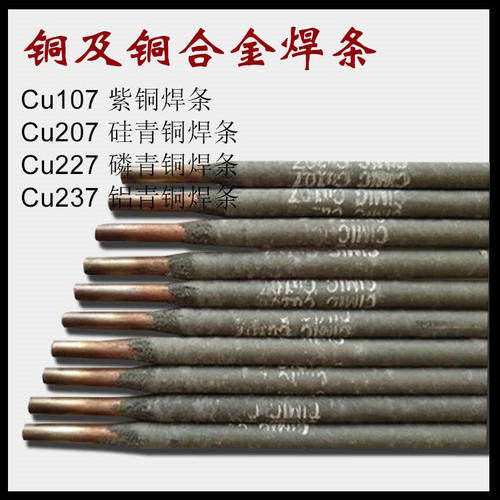 优质T107紫铜焊条T227磷铜焊条T207黄铜电焊条T237铝青铜焊条