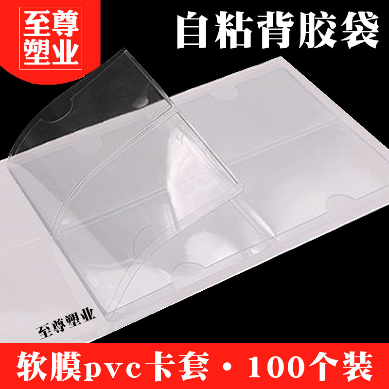 周转箱可粘背胶卡套软膜塑料标签袋自粘插卡片袋物料透明标识卡袋
