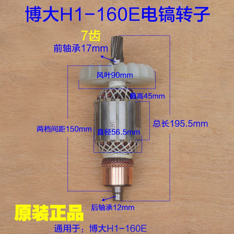 博大H1-160E大电镐转子 定子电机7齿线圈齿轮箱齿轮1600W原厂配件