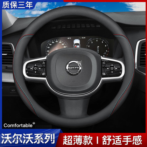 适用于沃尔沃XC60/XC90/S90/S60/XC40/V60/S80L/方向盘套四季通用