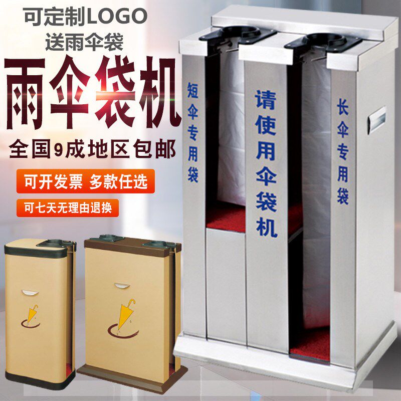 大堂双头自动伞袋机不锈钢酒店伞套机商城雨伞机雨伞架银行套伞机